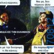 100050424252702_1059230262434439-Αστεία εικόνα-klaiwapotagelia
