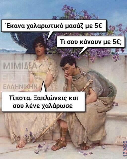 100050424252702_1060450828979049-Αστεία εικόνα-klaiwapotagelia