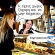 100050424252702_1060782445612554-Αστεία εικόνα-klaiwapotagelia
