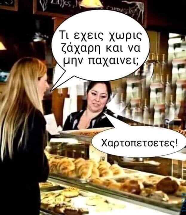 100050424252702_1060782445612554-Αστεία εικόνα-klaiwapotagelia