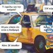 100050424252702_1060836102273855-Αστεία εικόνα-klaiwapotagelia