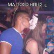 100050424252702_1061111952246270-Αστεία εικόνα-klaiwapotagelia