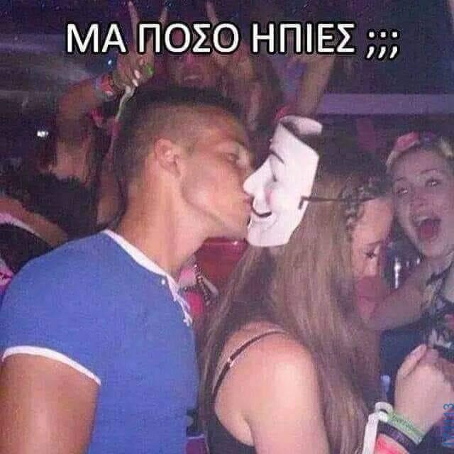 100050424252702_1061111952246270-Αστεία εικόνα-klaiwapotagelia