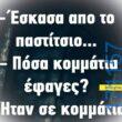 100050424252702_1061404538883678-Αστεία εικόνα-klaiwapotagelia