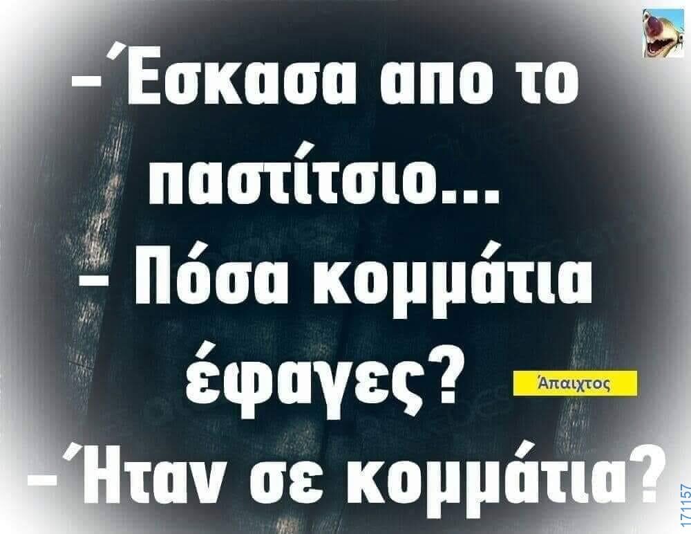 100050424252702_1061404538883678-Αστεία εικόνα-klaiwapotagelia
