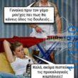 100050424252702_1061576758866456-Αστεία εικόνα-klaiwapotagelia