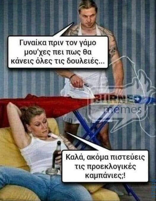 100050424252702_1061576758866456-Αστεία εικόνα-klaiwapotagelia