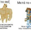 100054039829152_946470360497616-Αστεία εικόνα-oxarosss