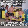 100054039829152_947126290432023-Αστεία εικόνα-oxarosss