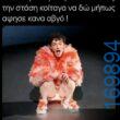 100054039829152_947696783708307-Αστεία εικόνα-oxarosss