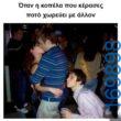 100054039829152_947757697035549-Αστεία εικόνα-oxarosss