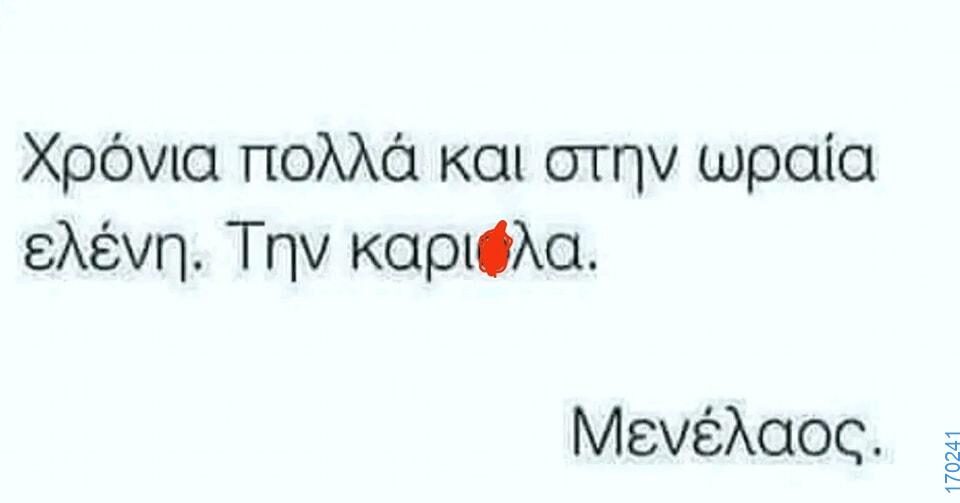 100054039829152_949890916822227-Αστεία εικόνα-oxarosss