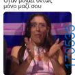 100054039829152_951342586677060-Αστεία εικόνα-oxarosss
