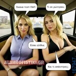 100066303475822_798966342323474-Αστεία εικόνα-kanelikegianablepistakalitera