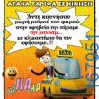 100066303475822_799017655651676-Αστεία εικόνα-kanelikegianablepistakalitera