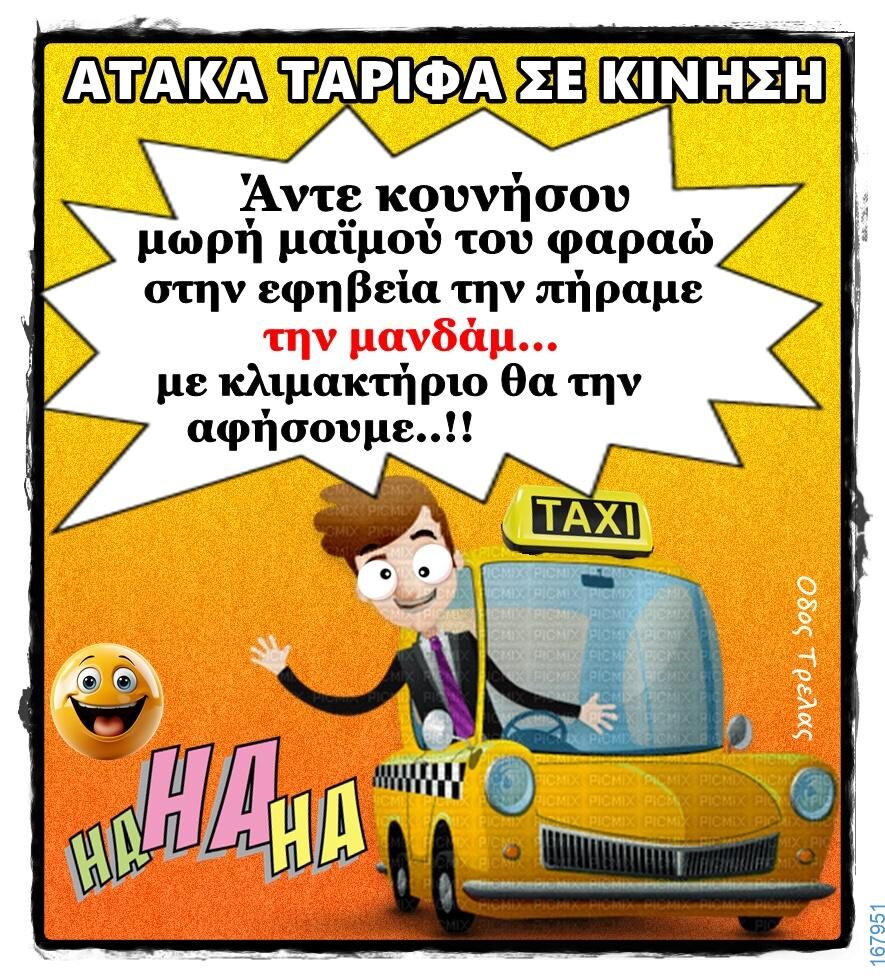 100066303475822_799017655651676-Αστεία εικόνα-kanelikegianablepistakalitera