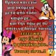 100066303475822_799101245643317-Αστεία εικόνα-kanelikegianablepistakalitera