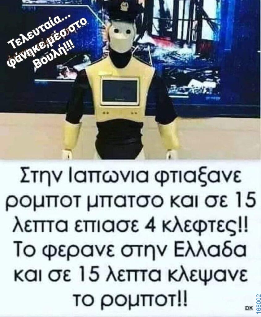 100066303475822_799263185627123-Αστεία εικόνα-kanelikegianablepistakalitera