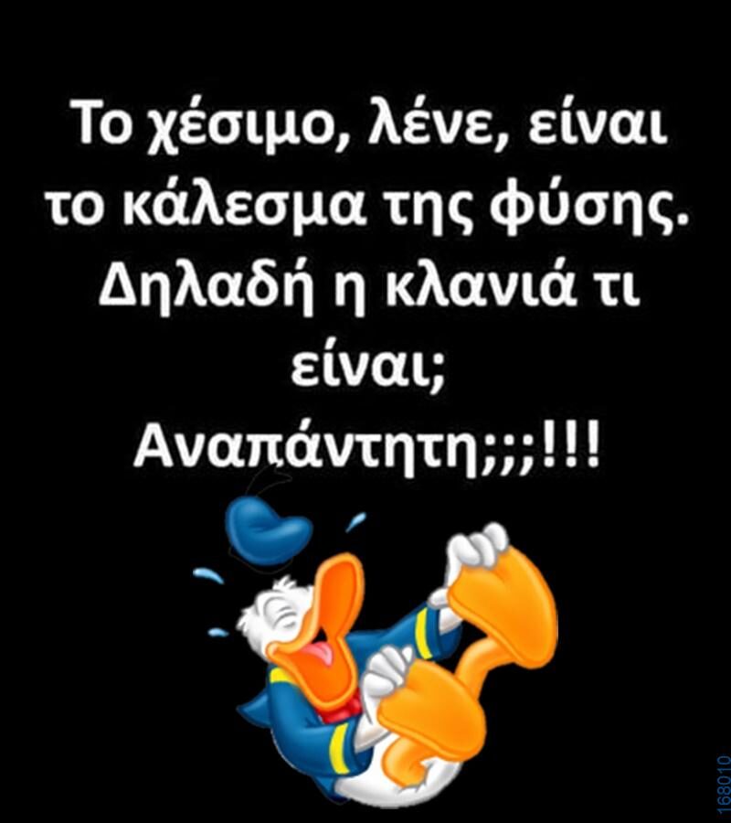 100066303475822_799364782283630-Αστεία εικόνα-kanelikegianablepistakalitera
