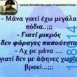 100066303475822_799379285615513-Αστεία εικόνα-kanelikegianablepistakalitera