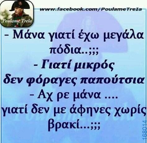 100066303475822_799379285615513-Αστεία εικόνα-kanelikegianablepistakalitera