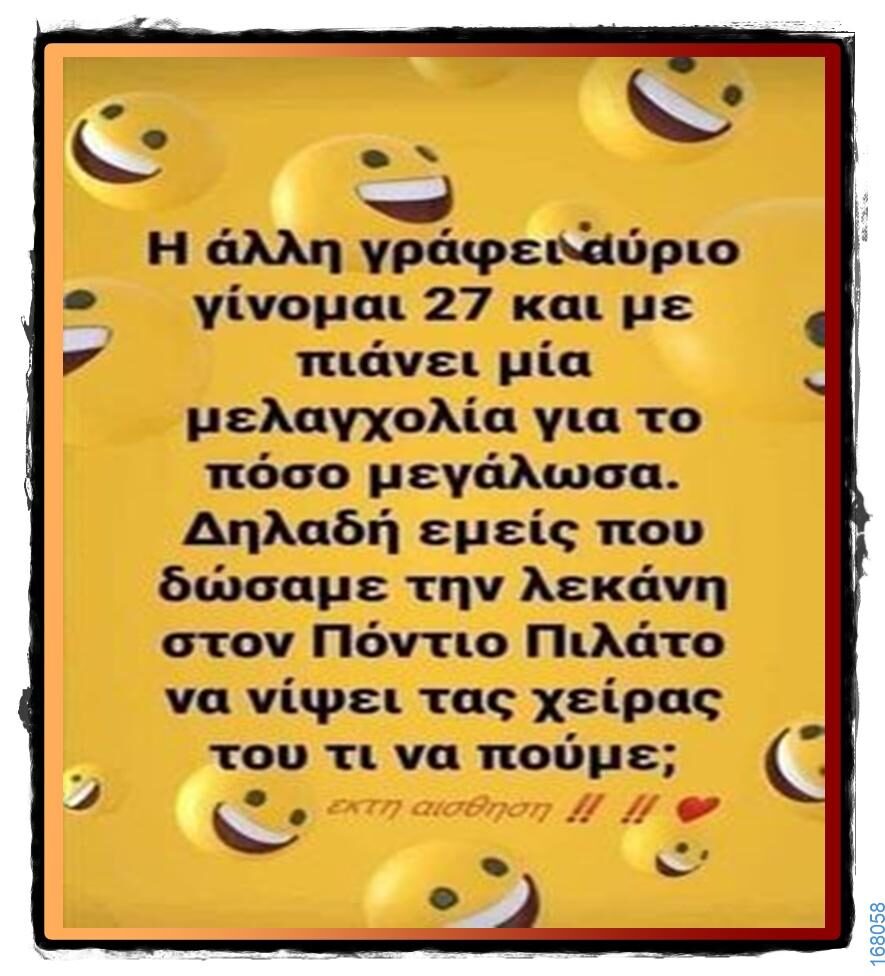 100066303475822_799682222251886-Αστεία εικόνα-kanelikegianablepistakalitera