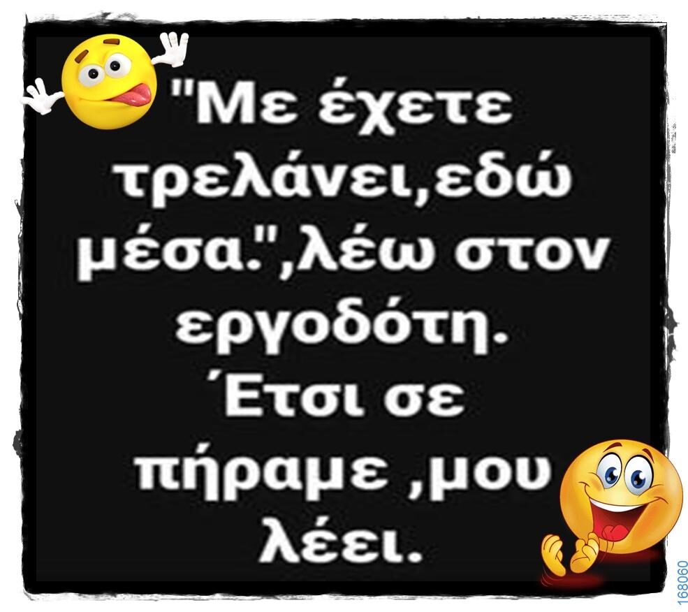 100066303475822_799716645581777-Αστεία εικόνα-kanelikegianablepistakalitera