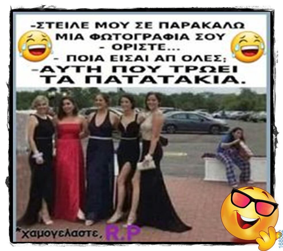 100066303475822_799739302246178-Αστεία εικόνα-kanelikegianablepistakalitera