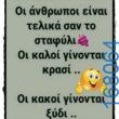 100066303475822_799763385577103-Αστεία εικόνα-kanelikegianablepistakalitera