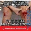100066303475822_799788792241229-Αστεία εικόνα-kanelikegianablepistakalitera