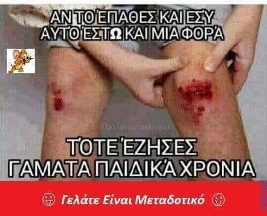 100066303475822_799788792241229-Αστεία εικόνα-kanelikegianablepistakalitera