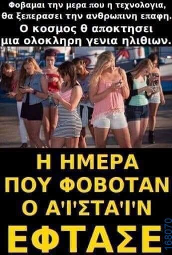 100066303475822_799814322238676-Αστεία εικόνα-kanelikegianablepistakalitera