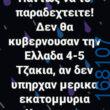 100066303475822_799841038902671-Αστεία εικόνα-kanelikegianablepistakalitera