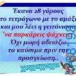 100066303475822_800962425457199-Αστεία εικόνα-kanelikegianablepistakalitera