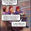 100066303475822_801039595449482-Αστεία εικόνα-kanelikegianablepistakalitera