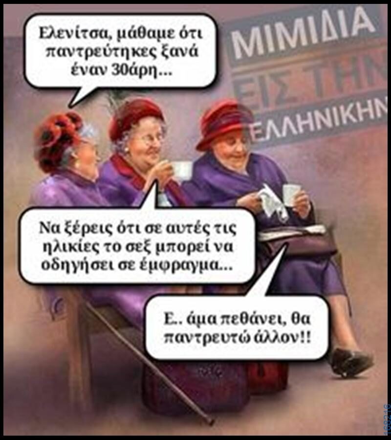 100066303475822_801039595449482-Αστεία εικόνα-kanelikegianablepistakalitera