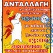 100066303475822_801251952094913-Αστεία εικόνα-kanelikegianablepistakalitera