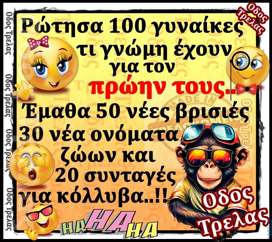 100066303475822_801574562062652-Αστεία εικόνα-kanelikegianablepistakalitera