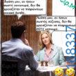 100066303475822_801597558727019-Αστεία εικόνα-kanelikegianablepistakalitera
