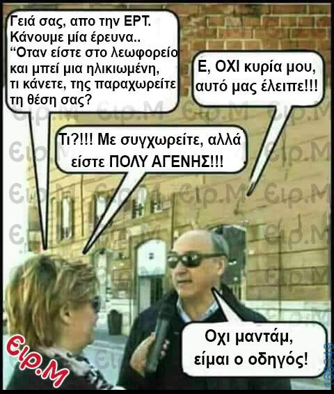 100066303475822_801675548719220-Αστεία εικόνα-kanelikegianablepistakalitera