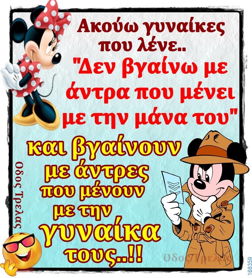 100066303475822_801702625383179-Αστεία εικόνα-kanelikegianablepistakalitera