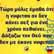 100066303475822_801729138713861-Αστεία εικόνα-kanelikegianablepistakalitera