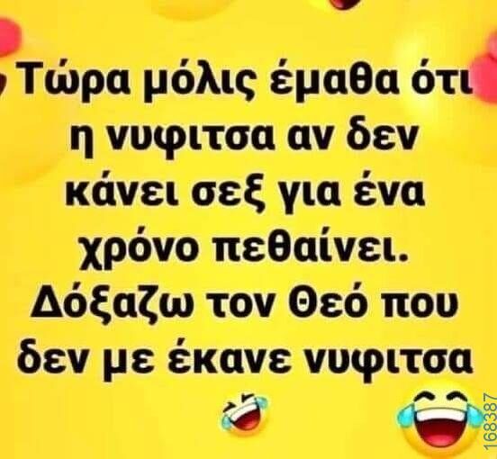 100066303475822_801729138713861-Αστεία εικόνα-kanelikegianablepistakalitera