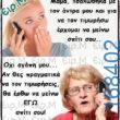 100066303475822_801856762034432-Αστεία εικόνα-kanelikegianablepistakalitera
