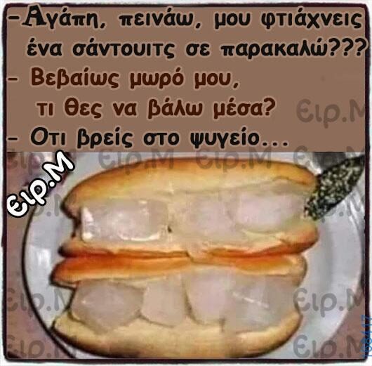 100066303475822_801920378694737-Αστεία εικόνα-kanelikegianablepistakalitera