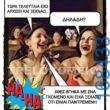 100066303475822_801974992022609-Αστεία εικόνα-kanelikegianablepistakalitera