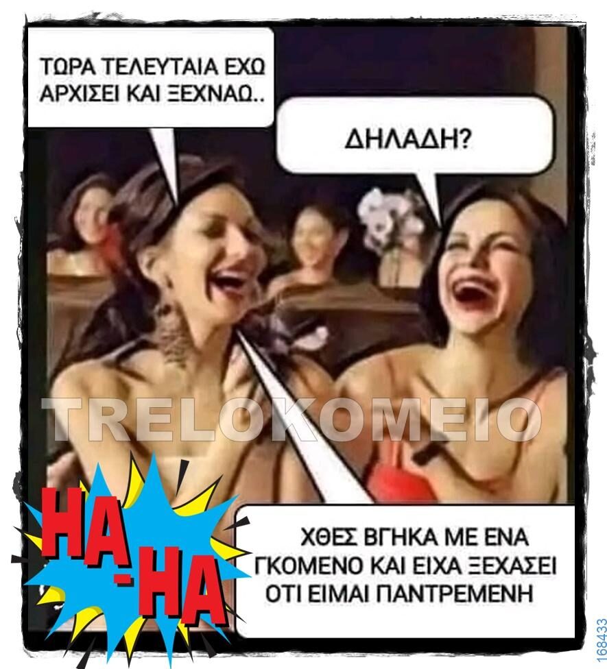 100066303475822_801974992022609-Αστεία εικόνα-kanelikegianablepistakalitera