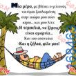 100066303475822_802193838667391-Αστεία εικόνα-kanelikegianablepistakalitera