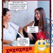 100066303475822_802239271996181-Αστεία εικόνα-kanelikegianablepistakalitera