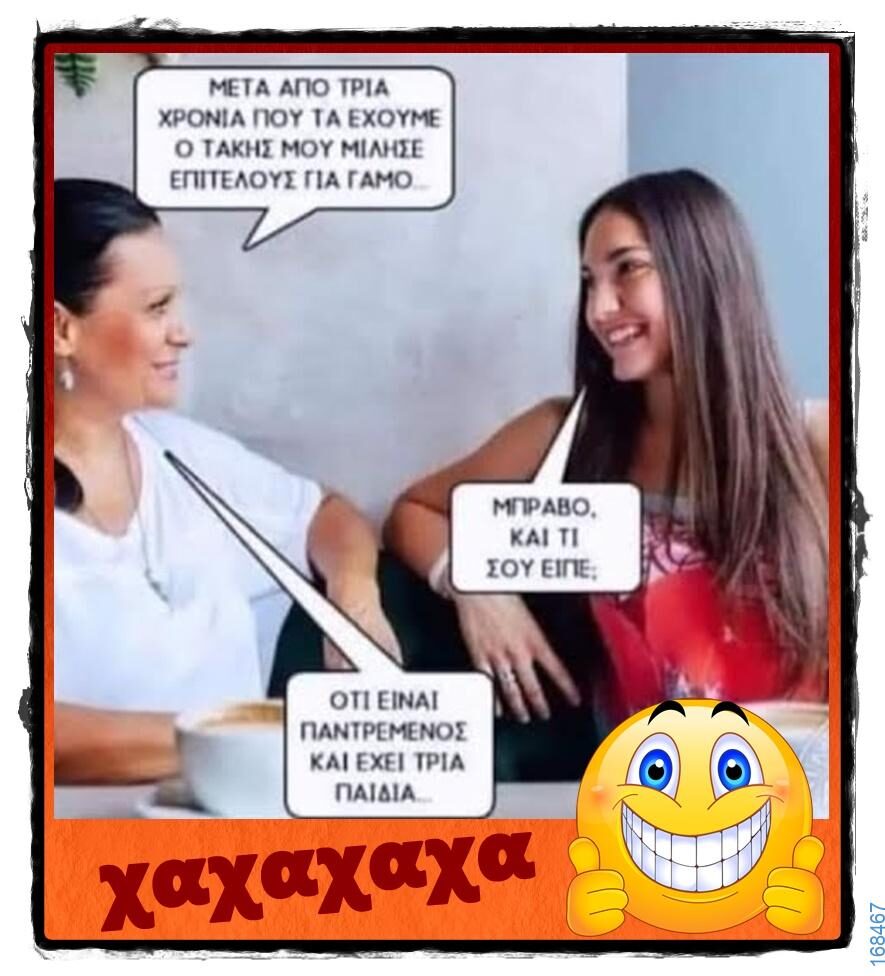 100066303475822_802239271996181-Αστεία εικόνα-kanelikegianablepistakalitera